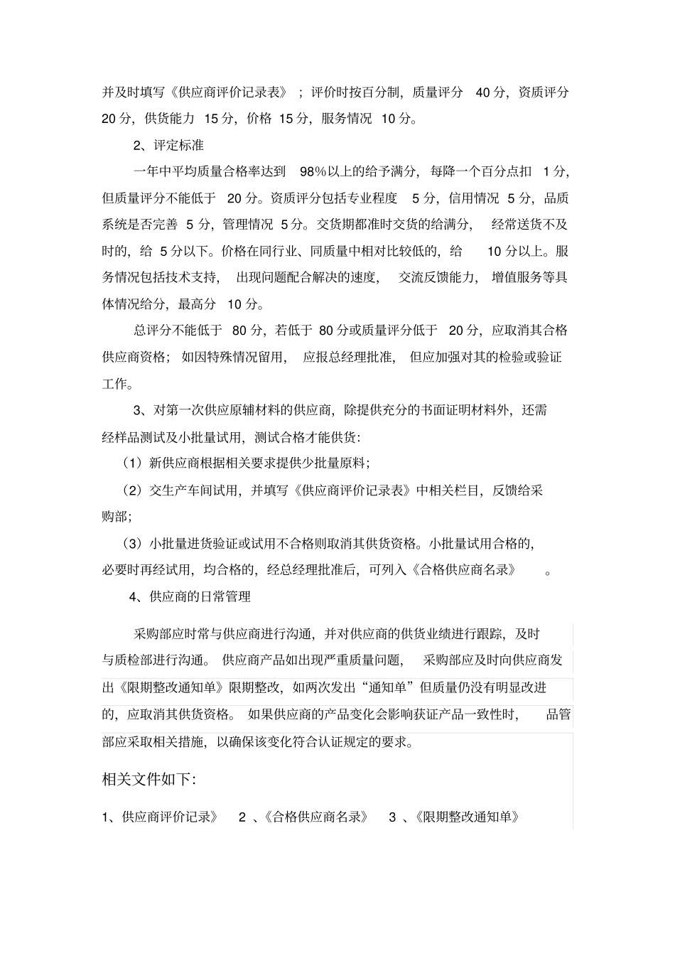 评价再评价制度_第3页