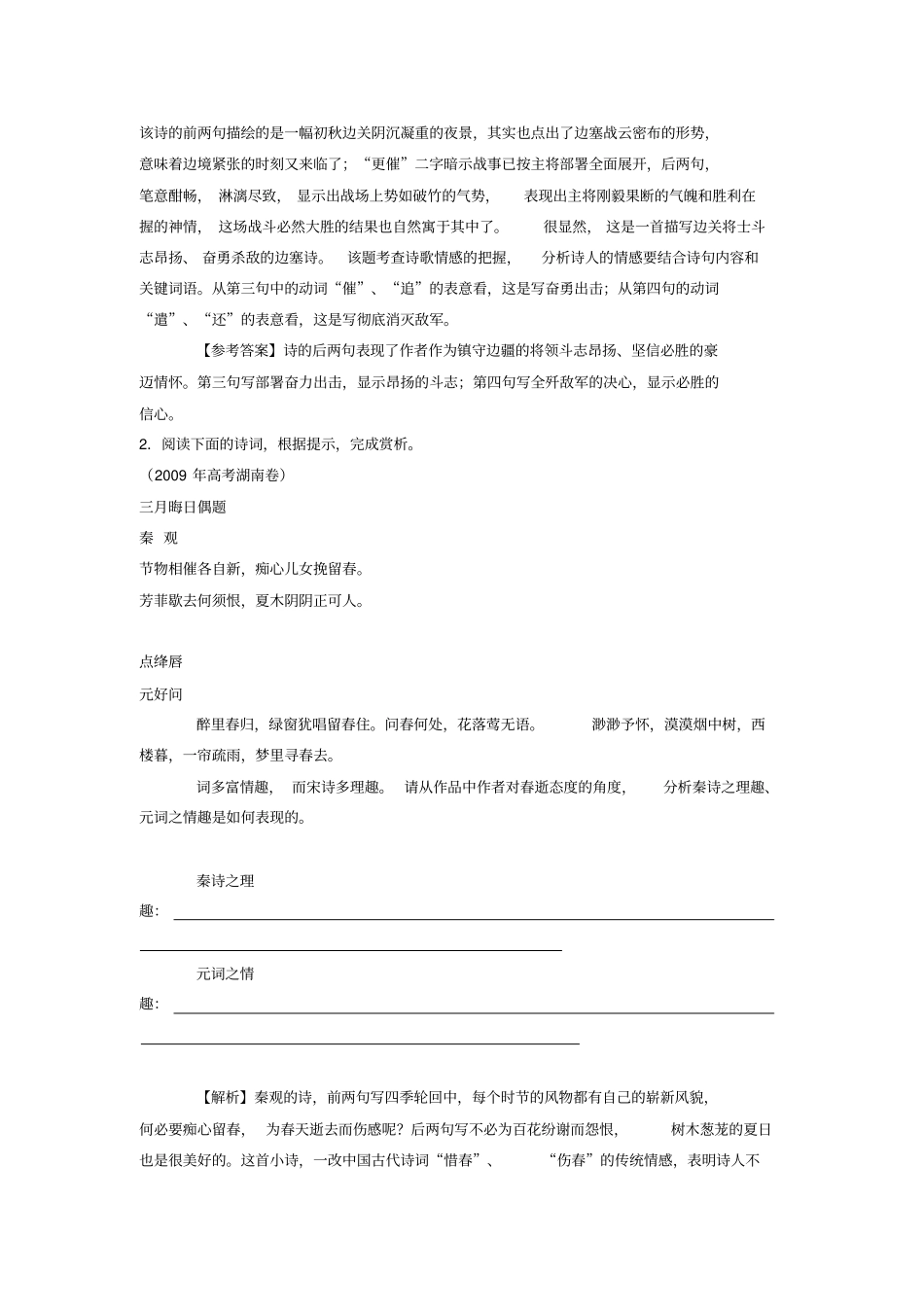 评价古诗词的思想内容与作者的观点态度_第2页