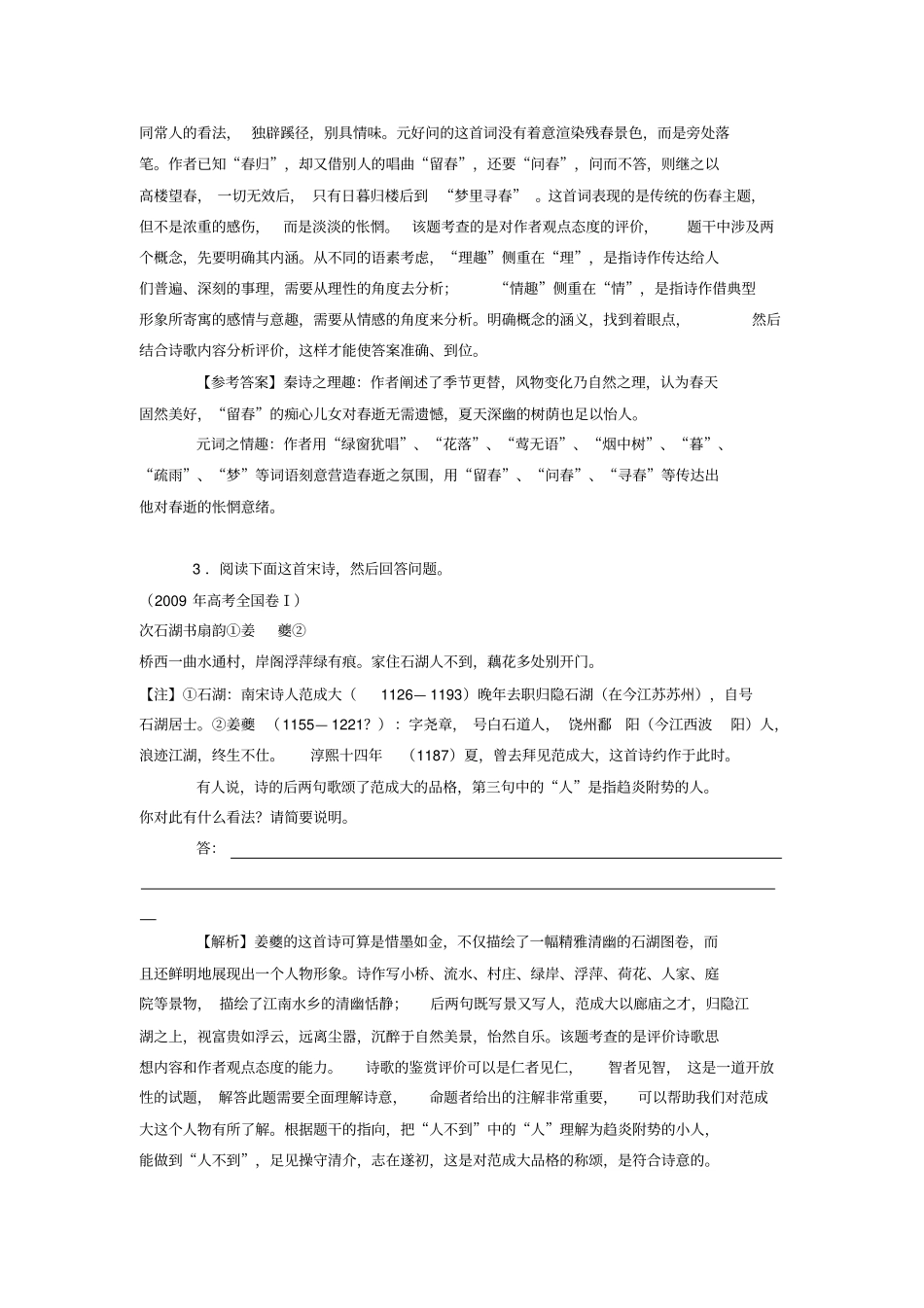 评价古诗词的思想内容与作者的观点态度_第3页