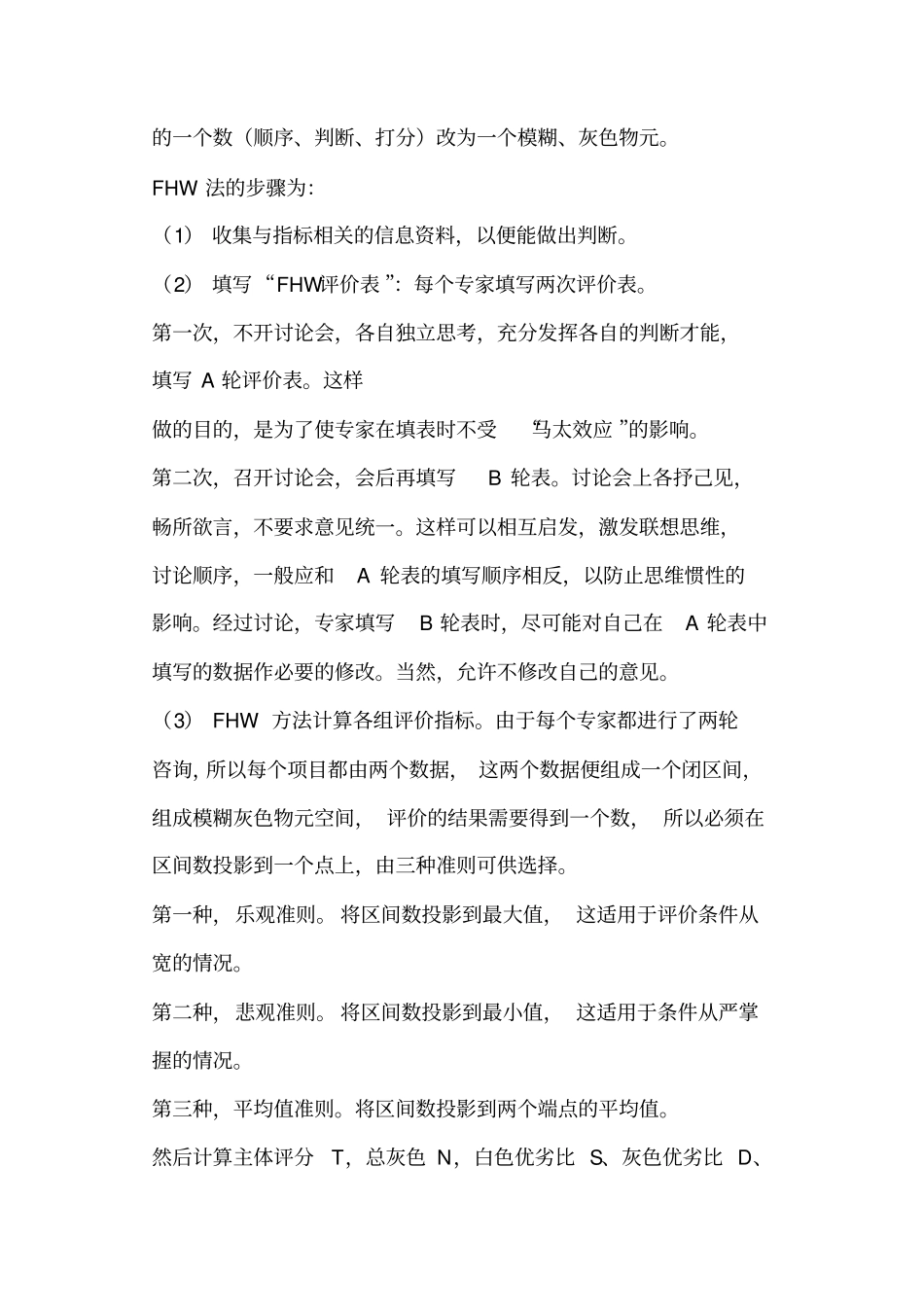 评价指标方法概述_第3页