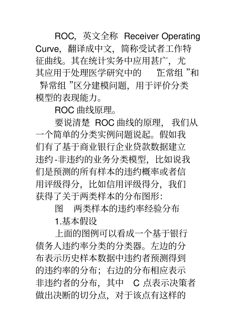 评价指标模型方法模型的评价_第2页