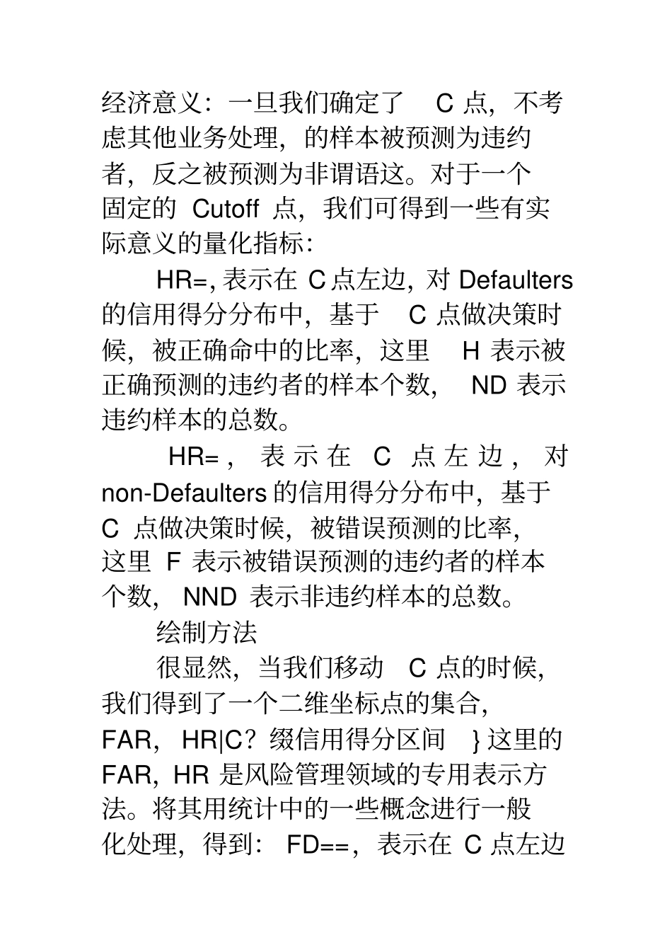 评价指标模型方法模型的评价_第3页