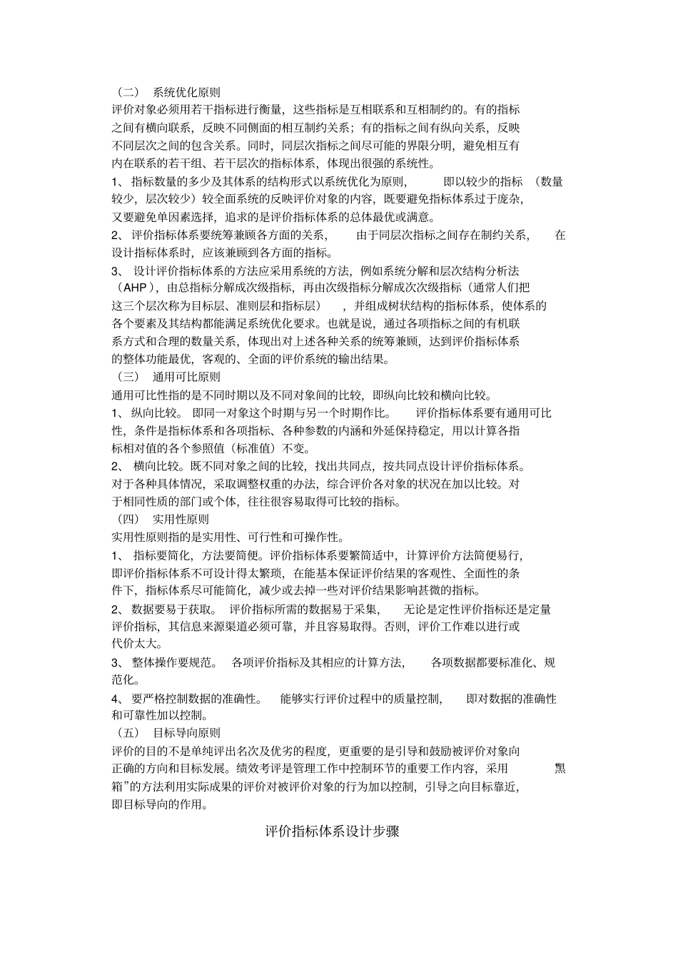 评价指标体系设计原则与步骤_第3页