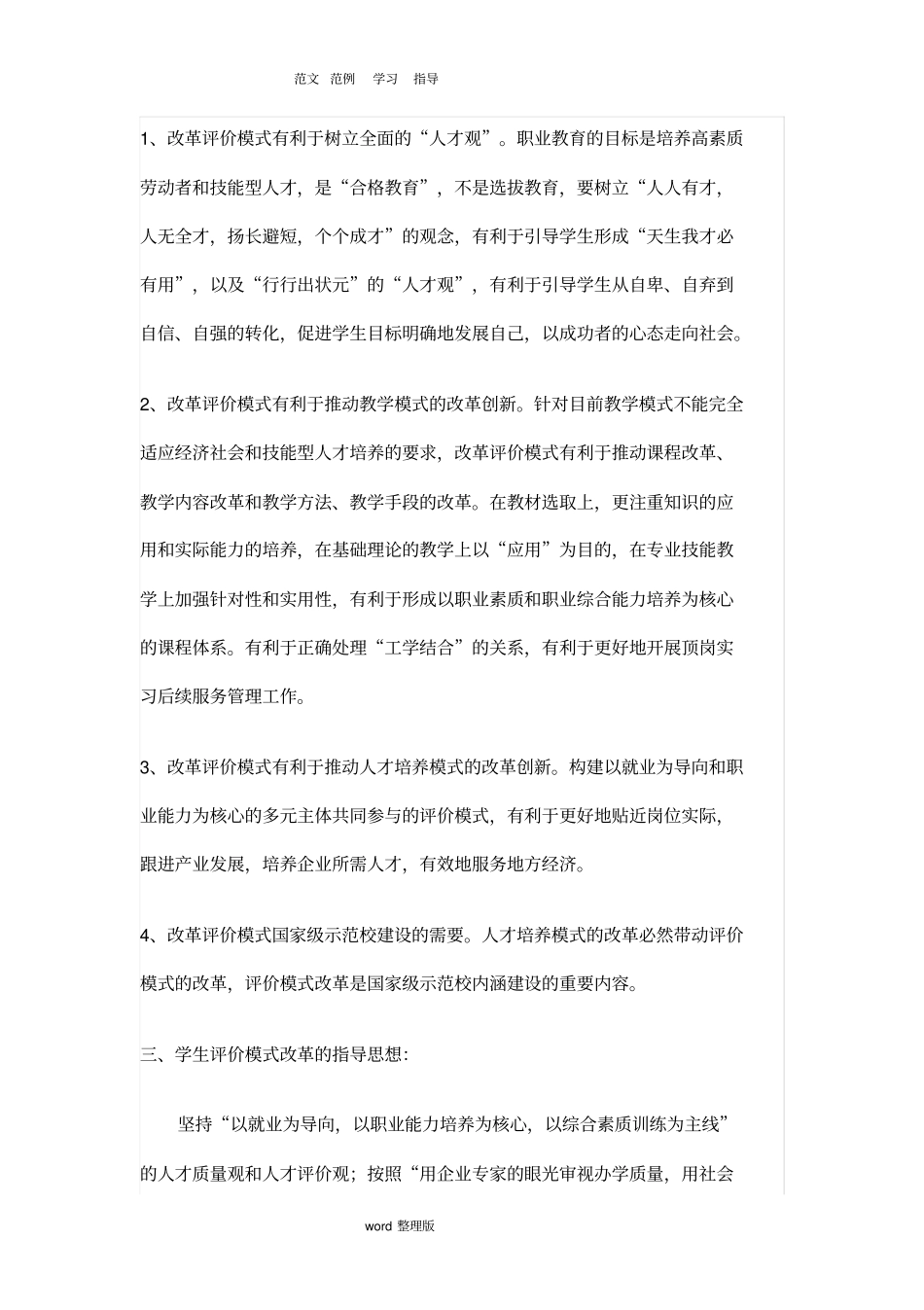 评价模式方案总结_第2页