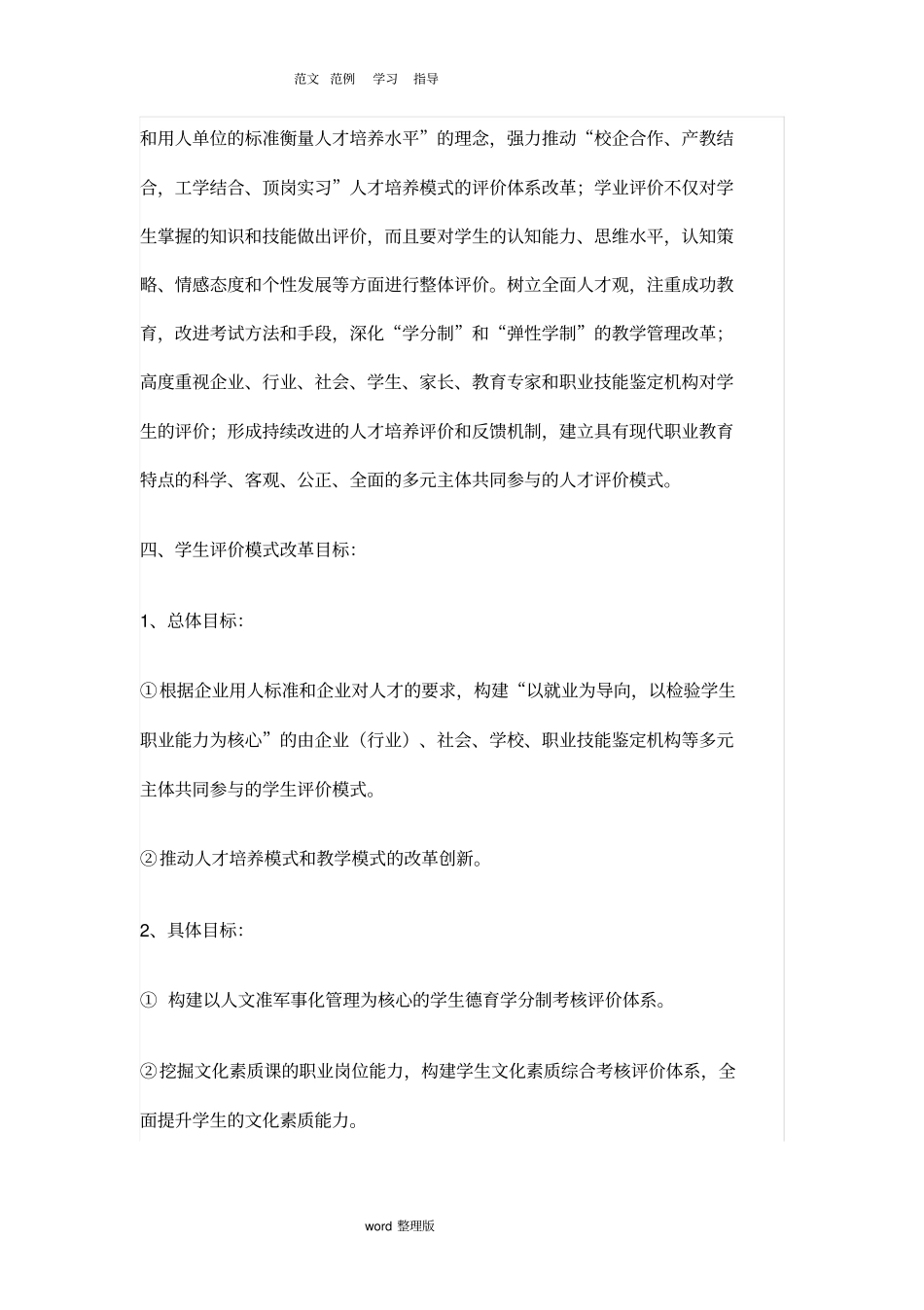 评价模式方案总结_第3页