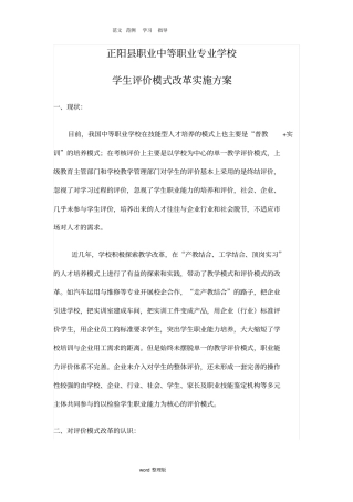 评价模式方案总结