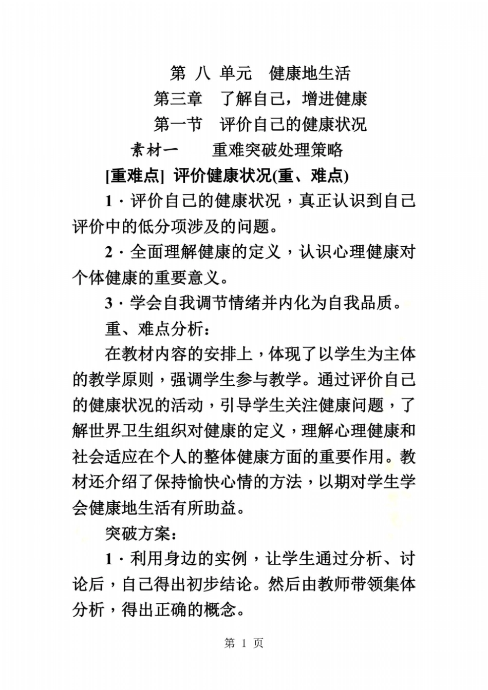 评价自己的健康状况素材_第2页