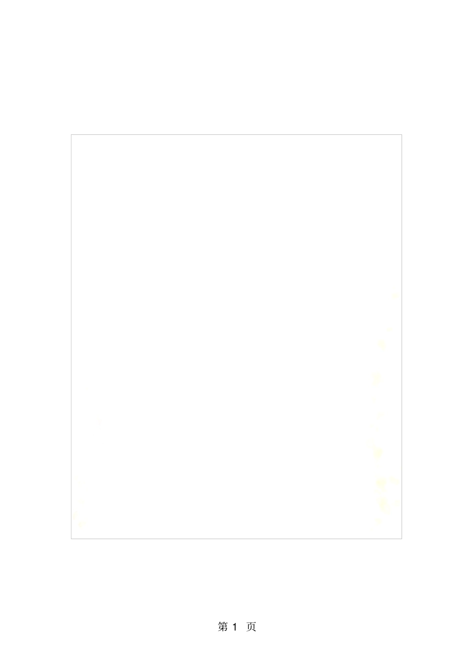 评价自己的健康状况素材_第3页