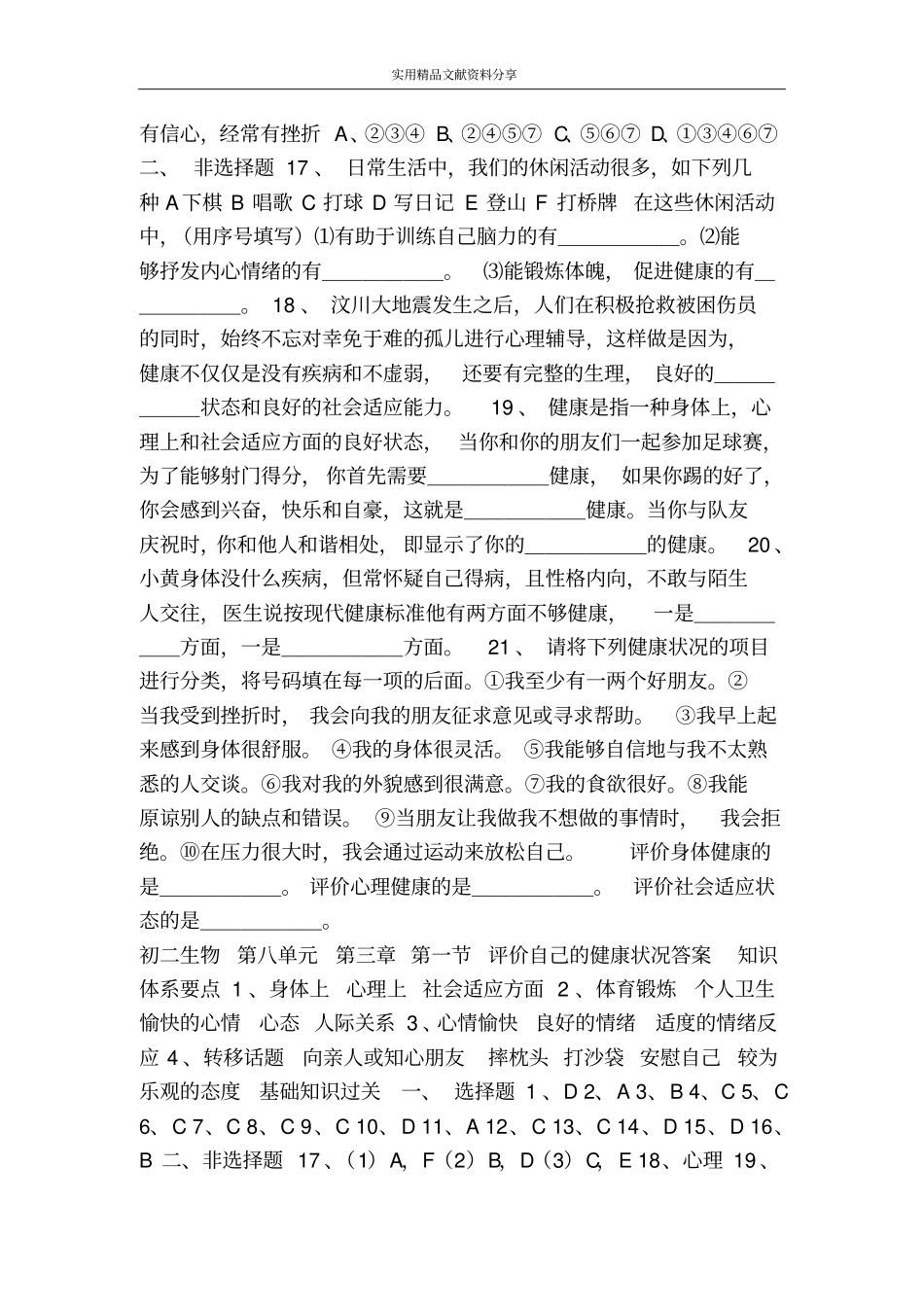 评价自己的健康状况同步练习附答案_第3页