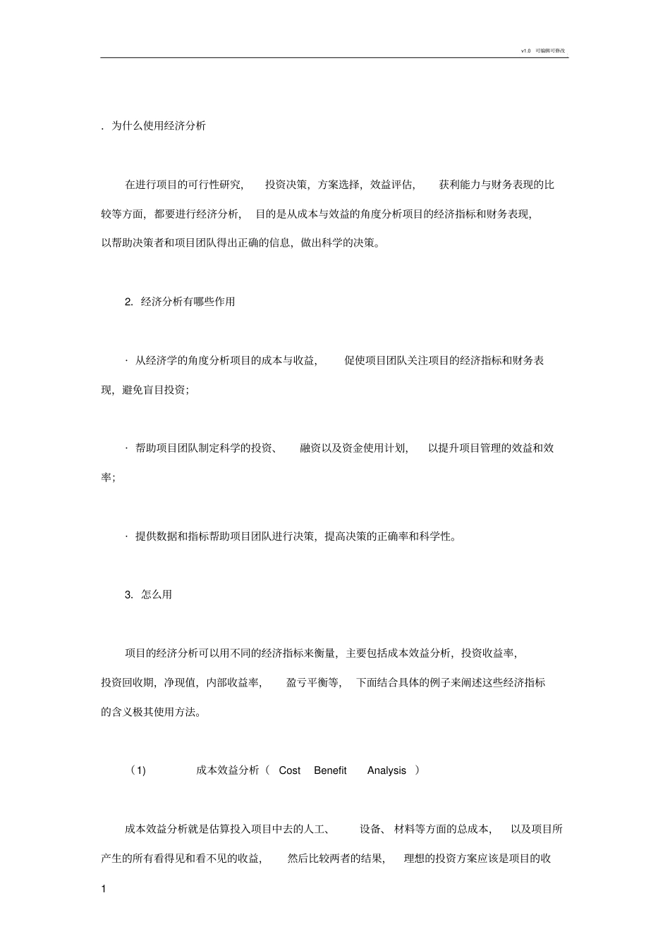 评价项目的经济效益_第1页