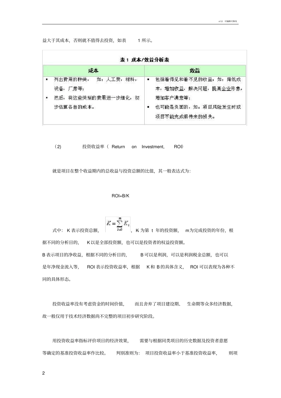评价项目的经济效益_第2页