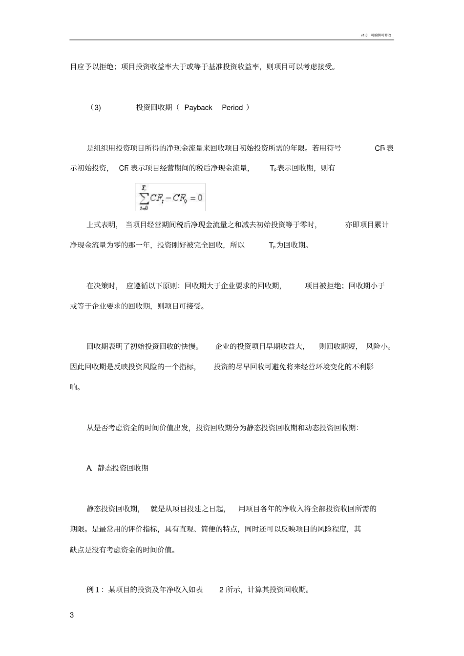 评价项目的经济效益_第3页