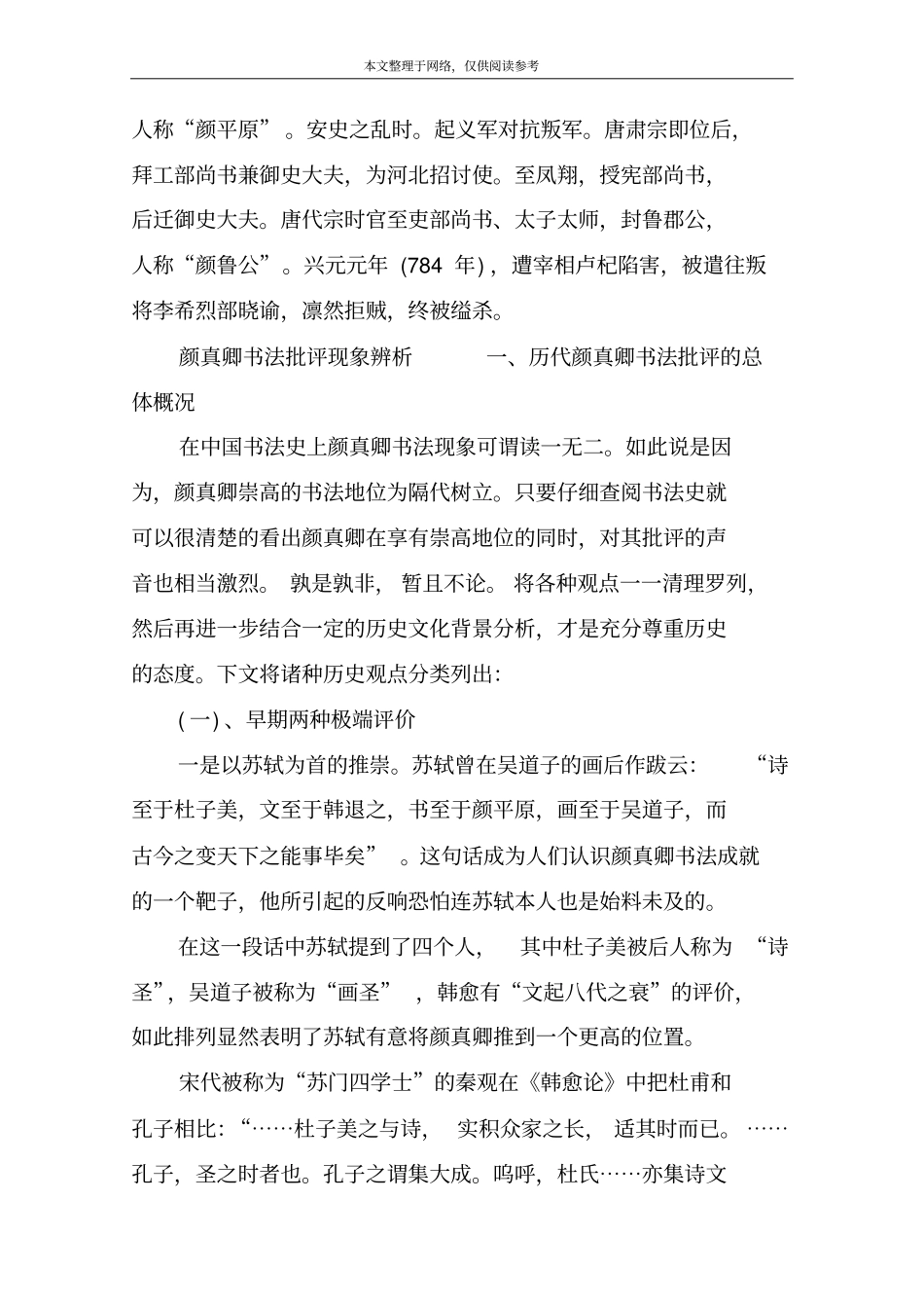 评价颜真卿及其书法_第2页