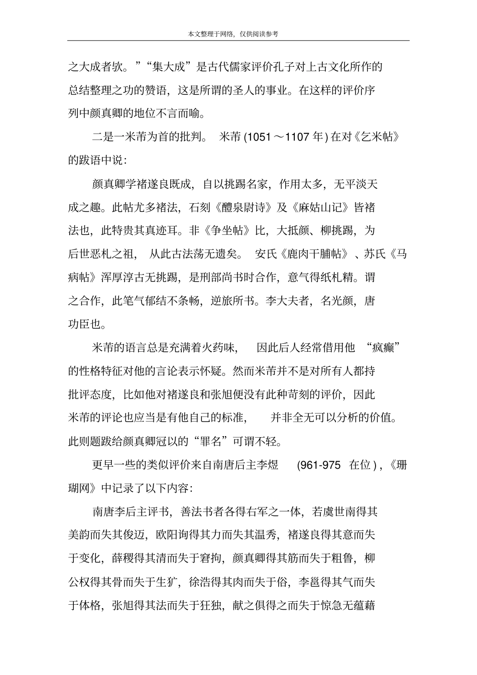 评价颜真卿及其书法_第3页