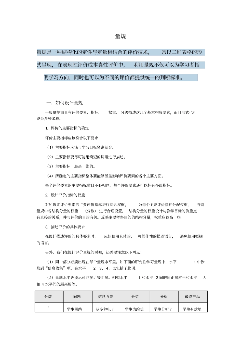 评价量规的设计_第1页