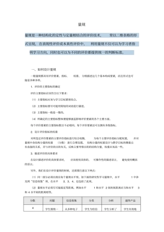 评价量规的设计