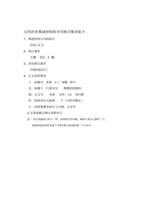评优事迹格式要求及封皮