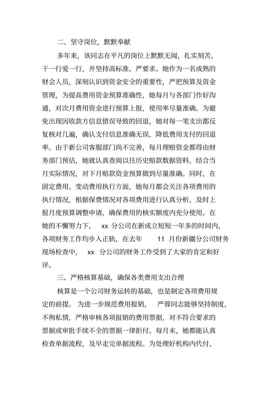 评优财务人员先进材料分析_第3页