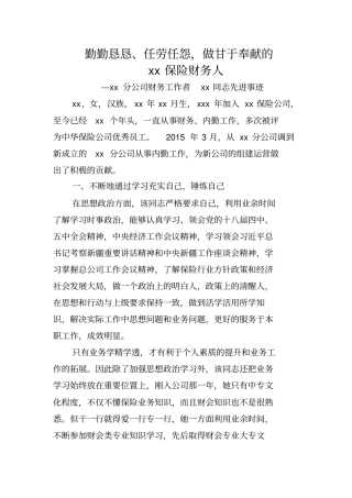 评优财务人员先进材料分析