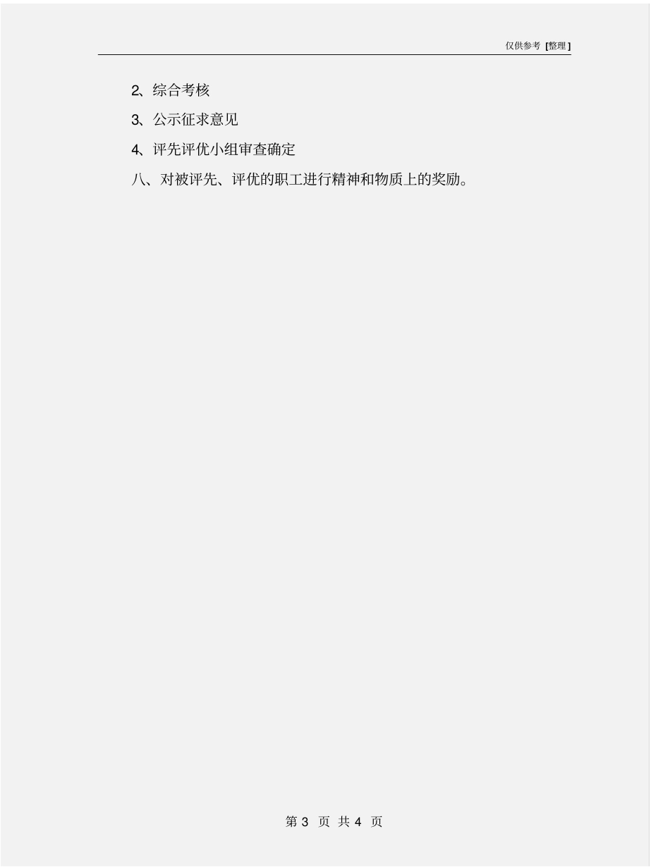 评先、评优活动的主要考核指标制度_第3页