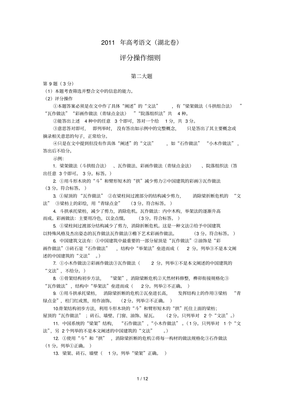 评分操作细则_第1页