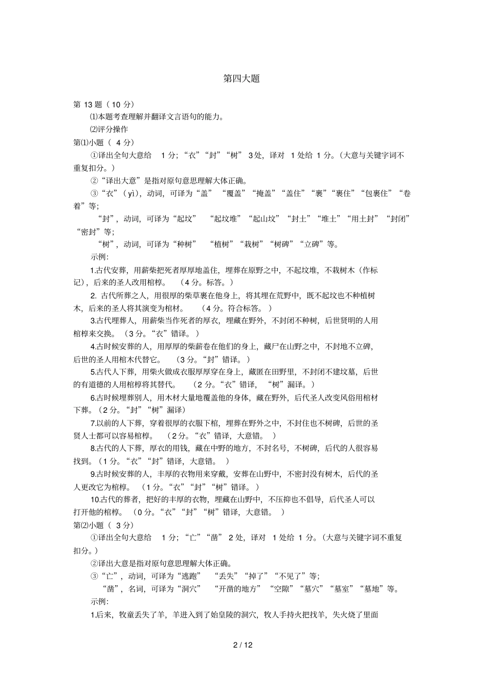 评分操作细则_第2页