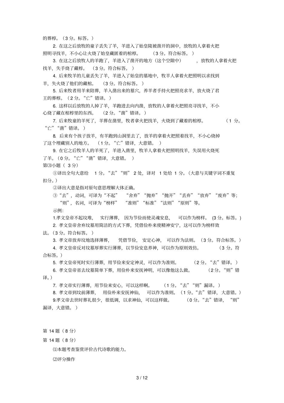 评分操作细则_第3页