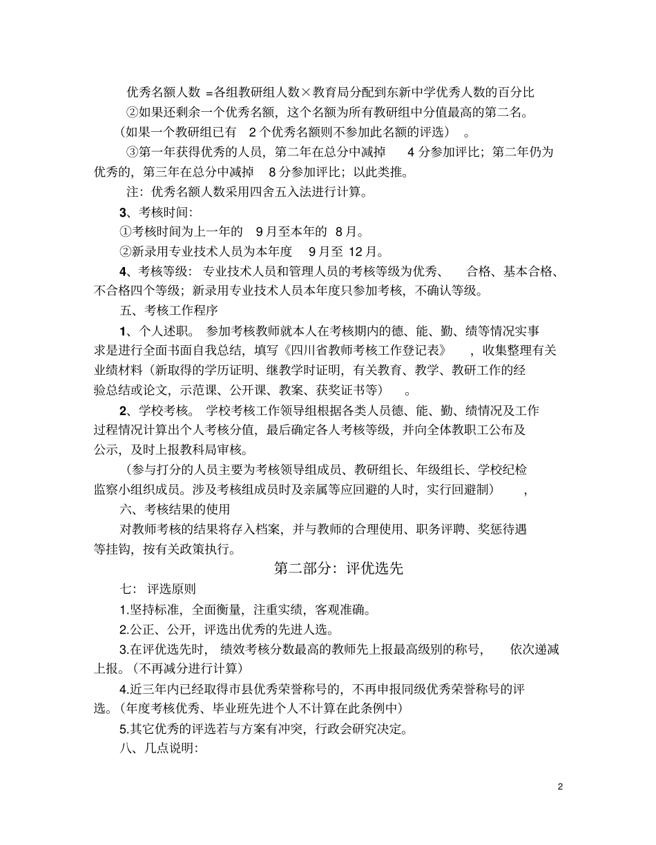 评优选先绩效考核方案汇总_第2页