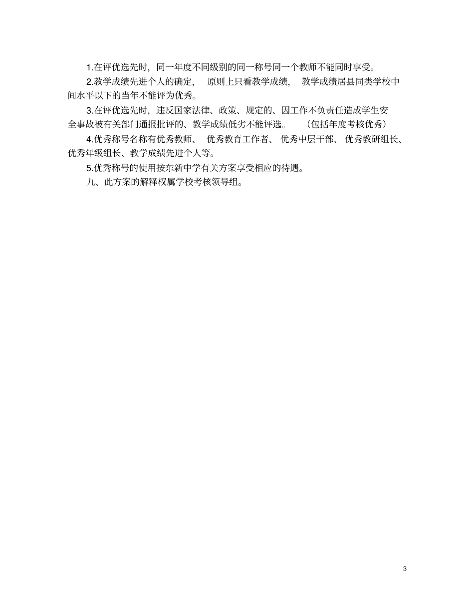 评优选先绩效考核方案汇总_第3页