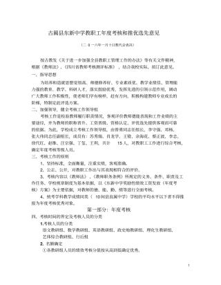 评优选先绩效考核方案汇总