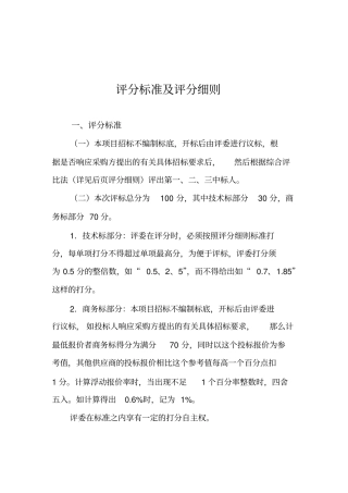 评分标准及评分细则