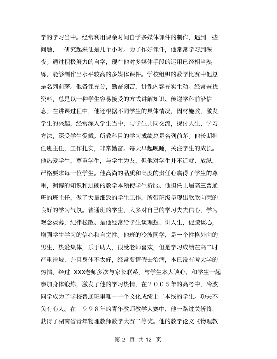 评功申报材料【可编辑版】_第2页