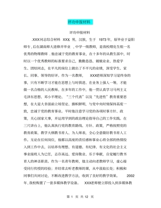 评功申报材料【可编辑版】