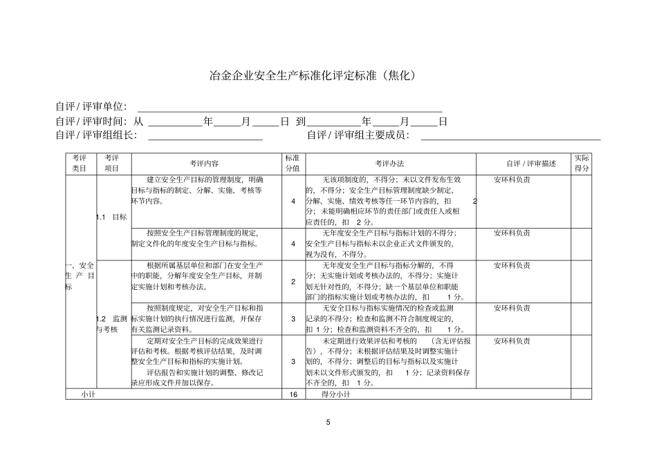 评定参考资料标准焦化厂_第3页