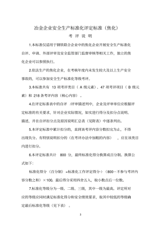 评定参考资料标准焦化厂