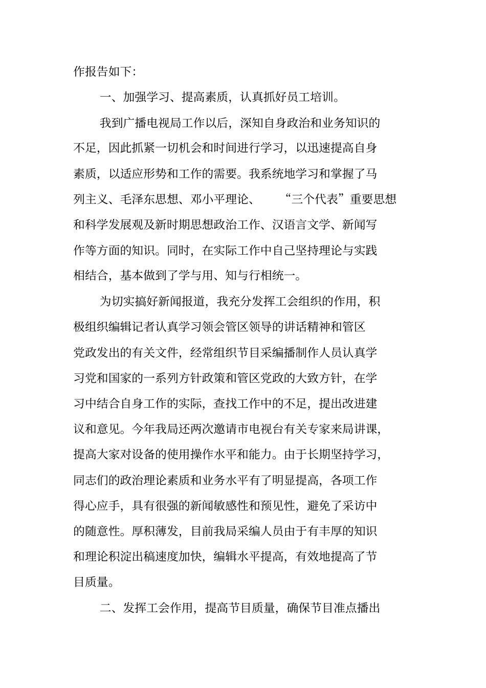 评定政工中级职称政工师业务报告总结_第2页