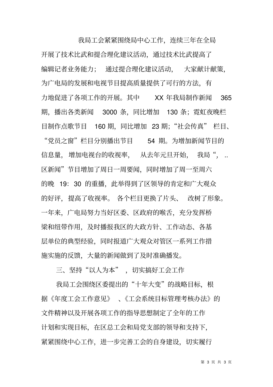 评定政工中级职称政工师业务报告总结_第3页