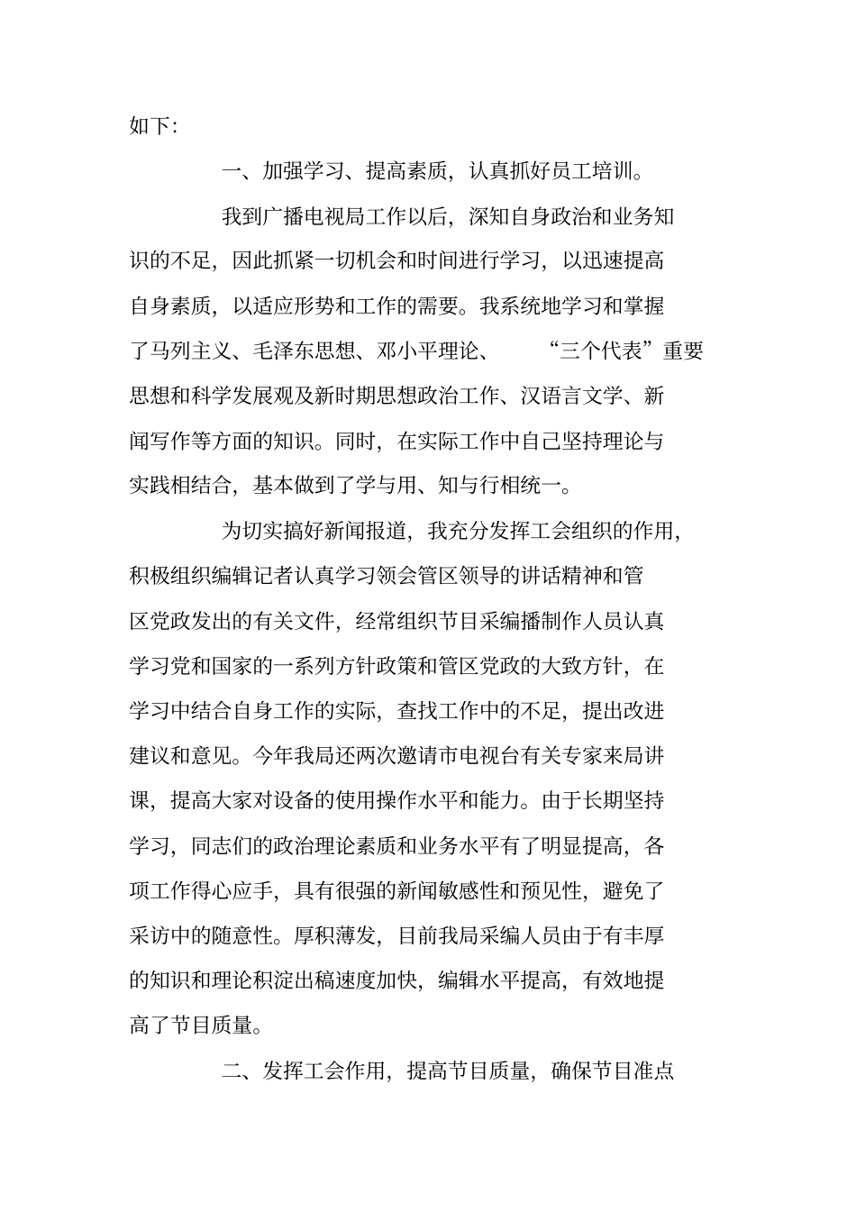 评定政工中级职称政工师业务工作报告_第2页