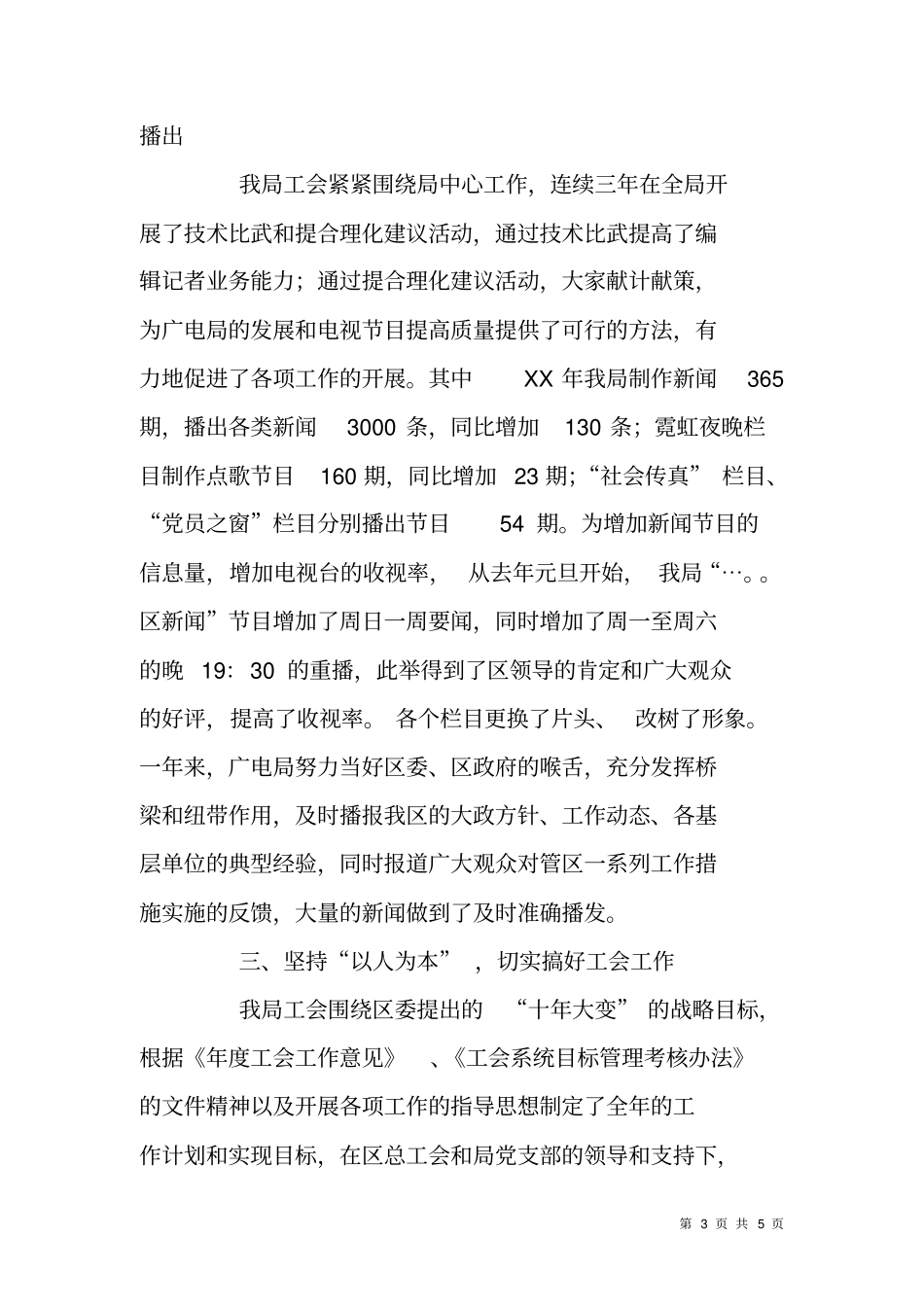 评定政工中级职称政工师业务工作报告_第3页