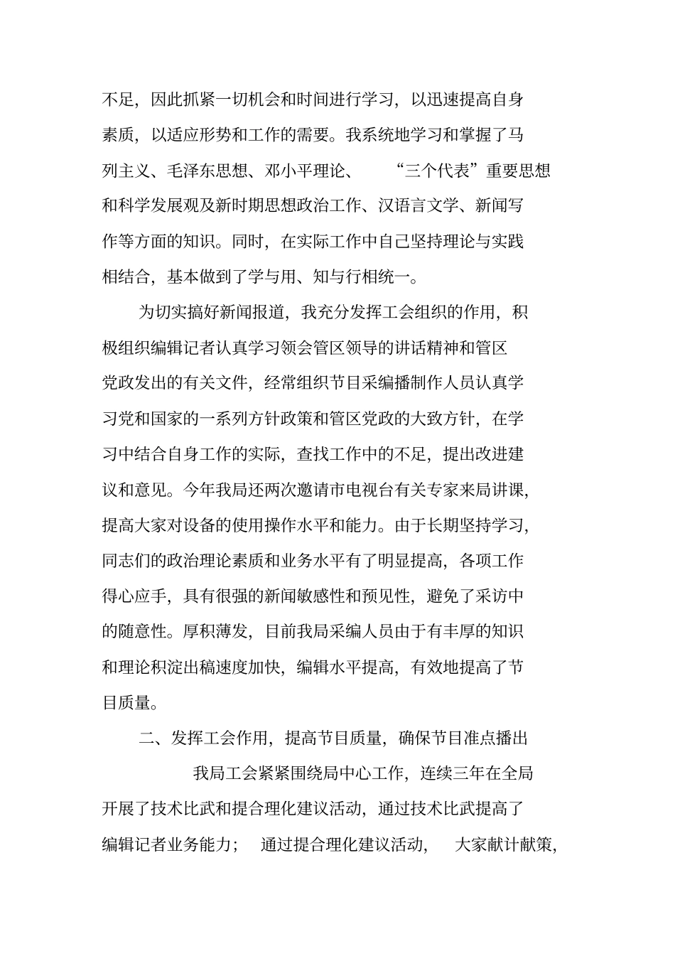 评定政工职称业务工作报告_第2页