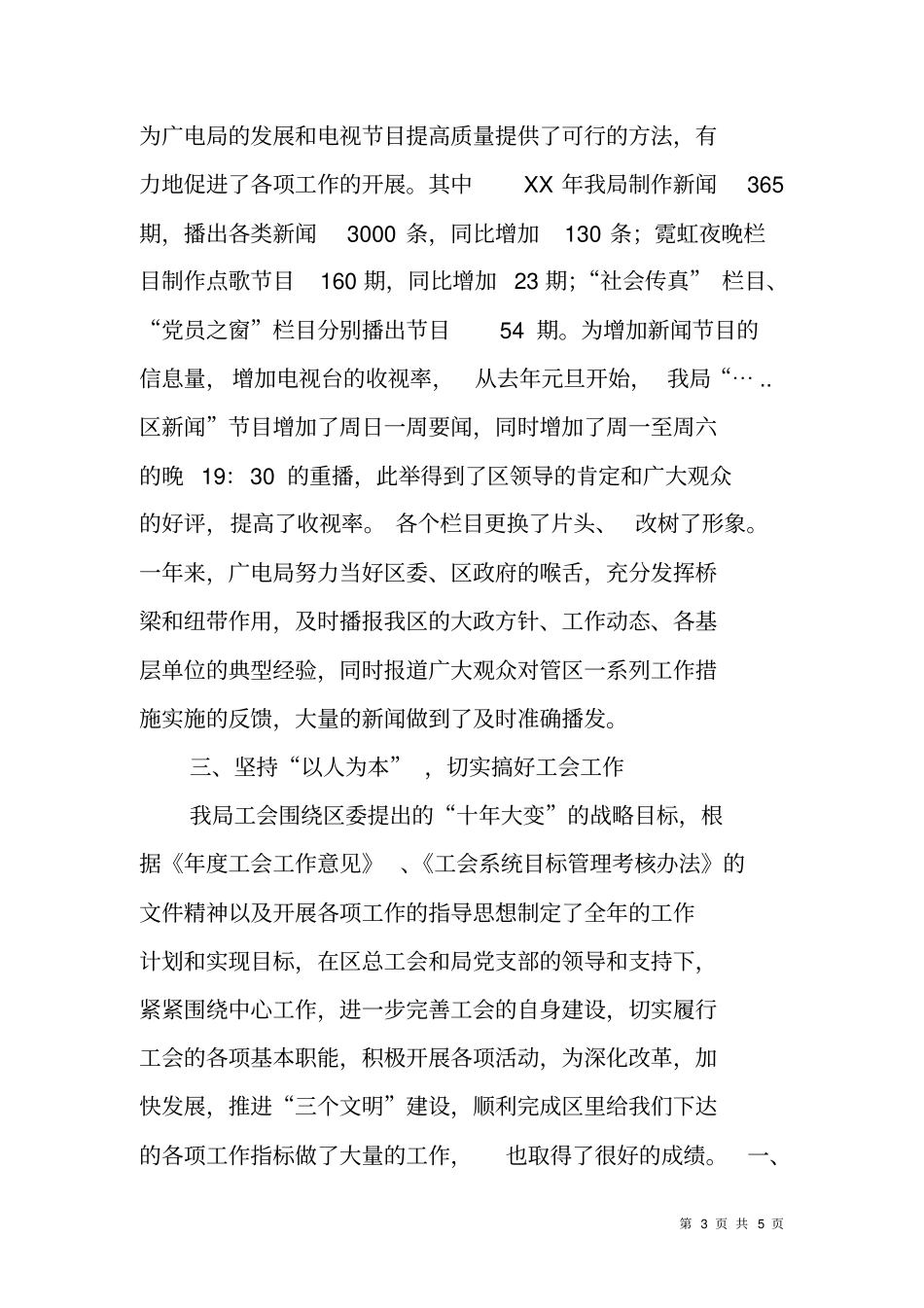 评定政工职称业务工作报告_第3页