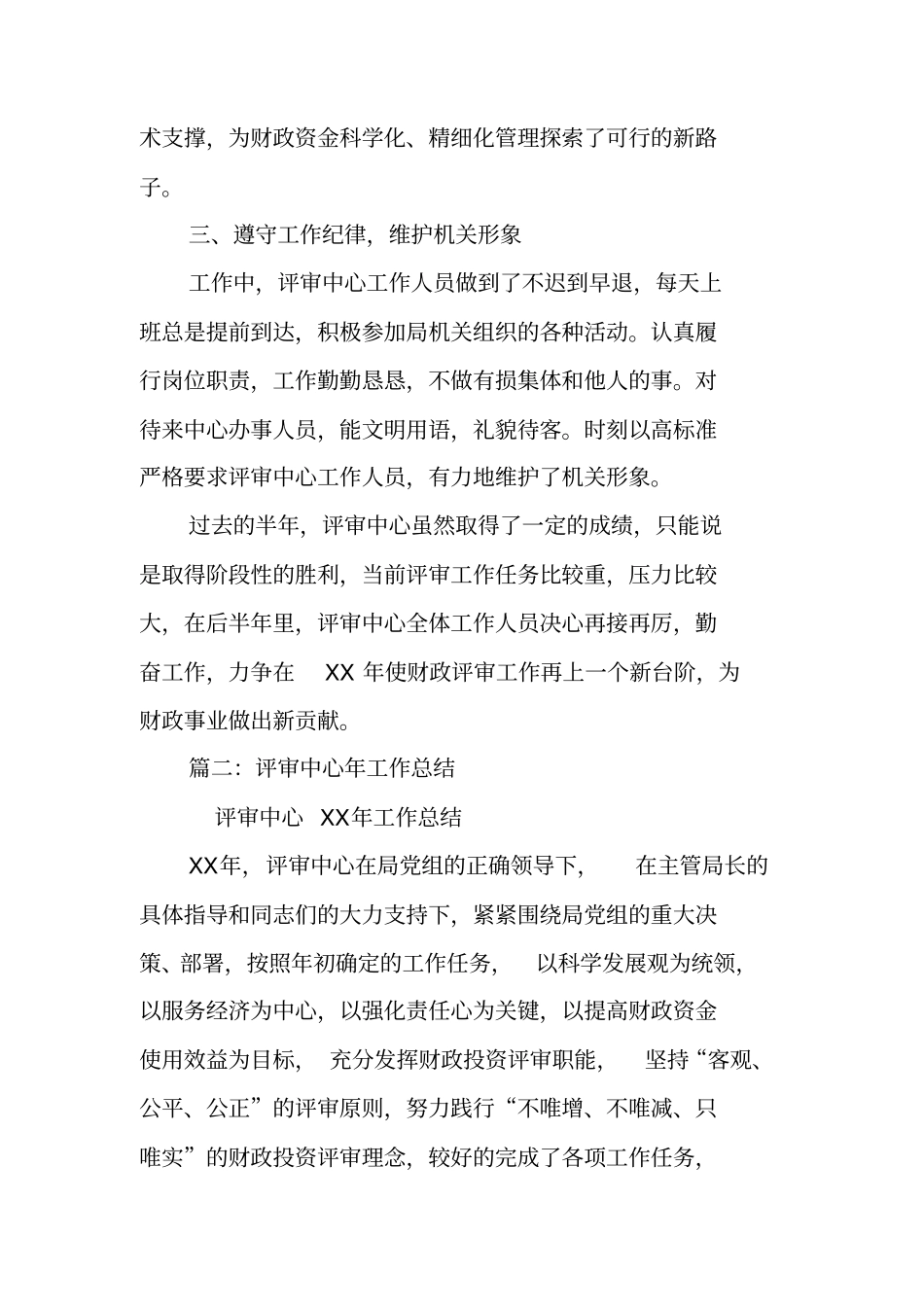 评审中心个人工作总结_第2页