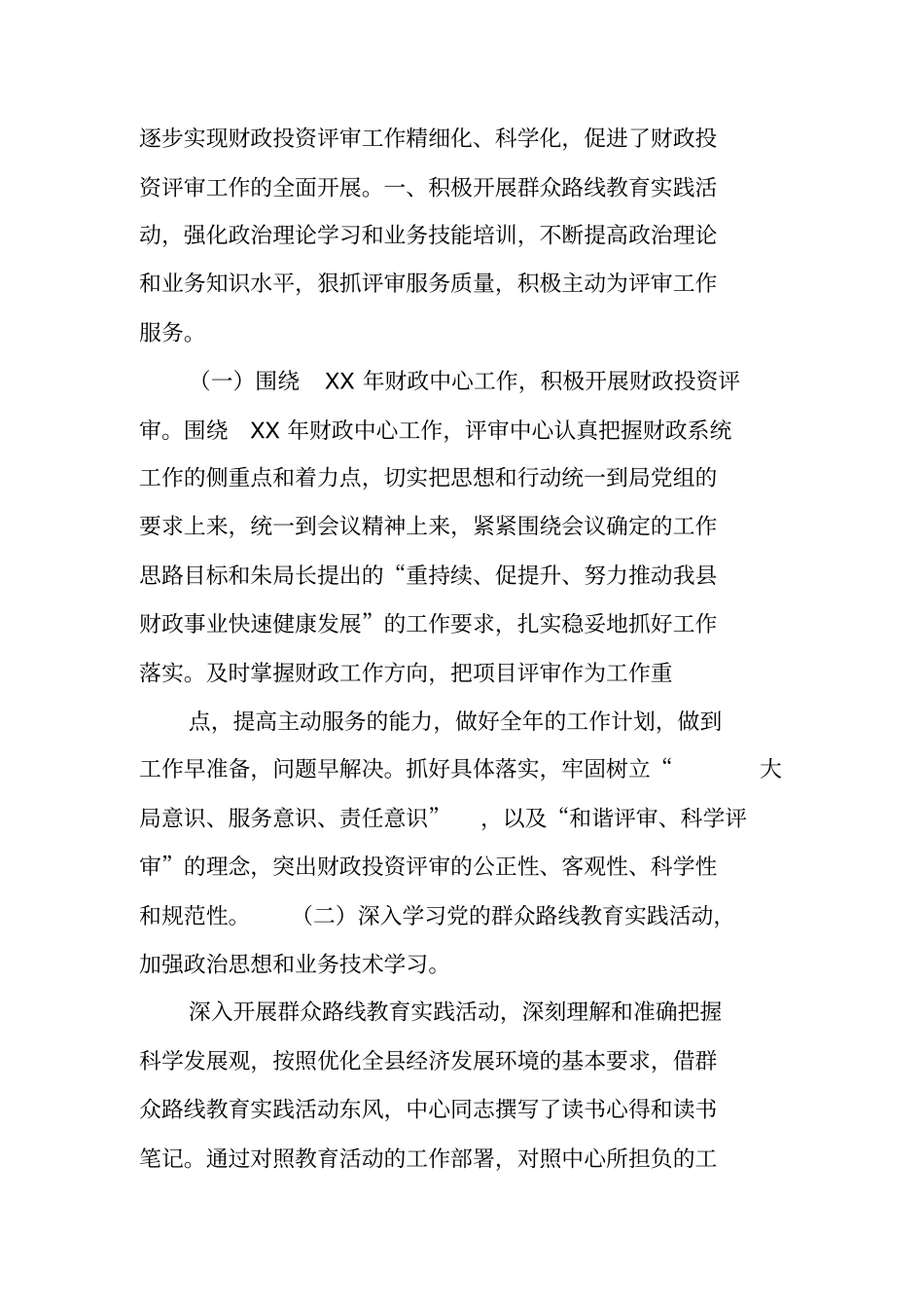 评审中心个人工作总结_第3页