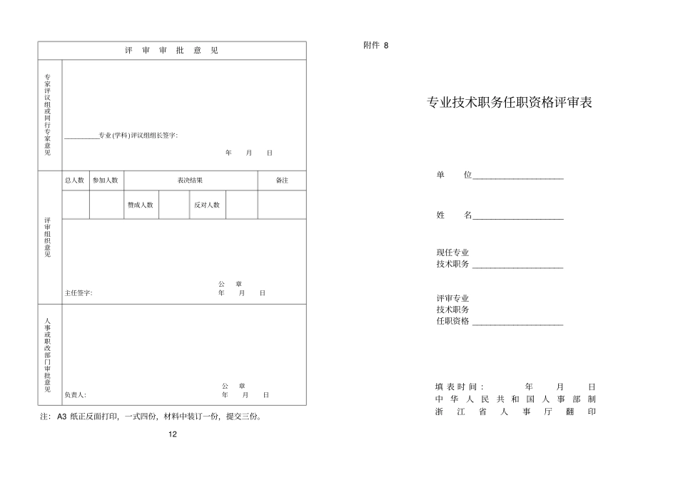 评审审批意见_第1页