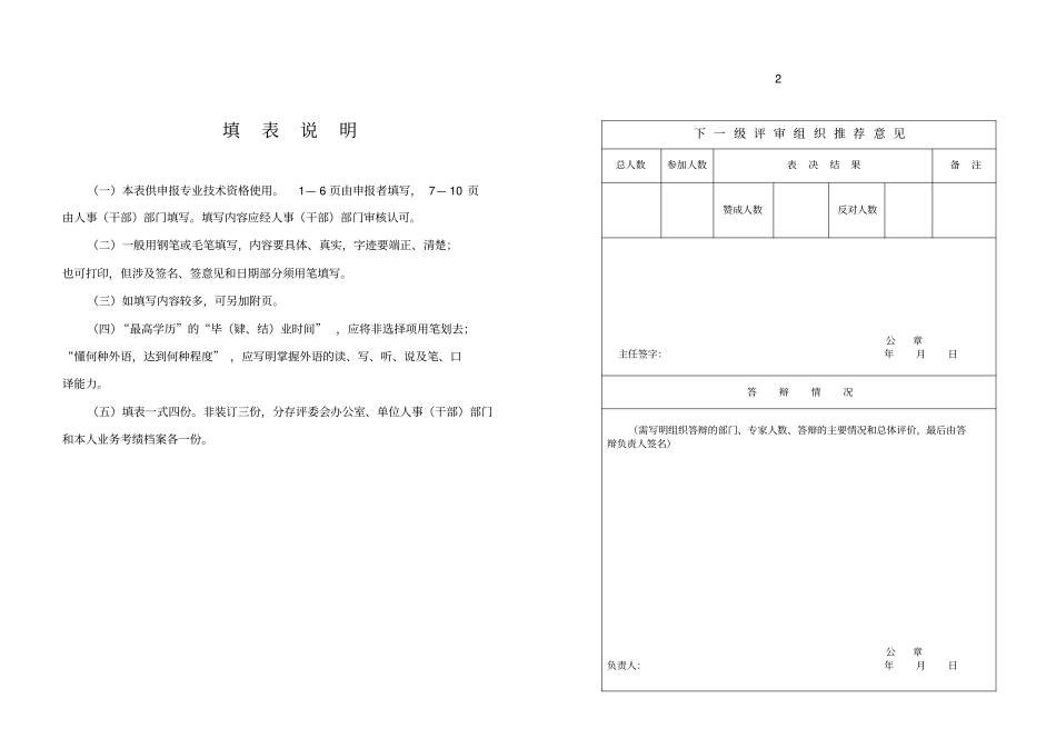 评审审批意见_第2页