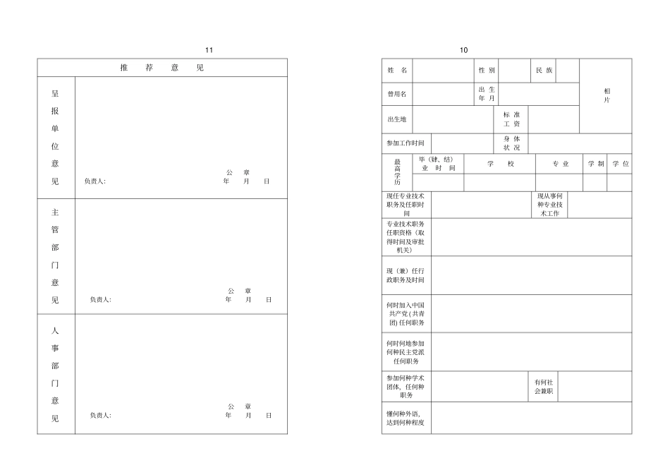 评审审批意见_第3页