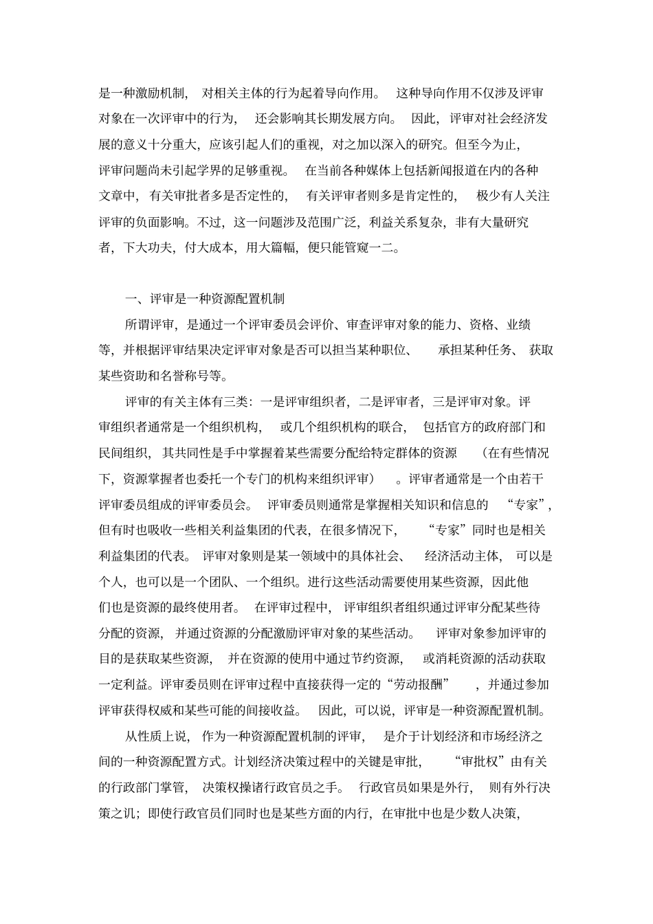 评审的经济学分析_第2页