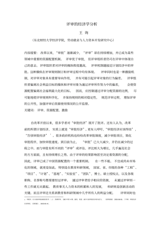 评审的经济学分析