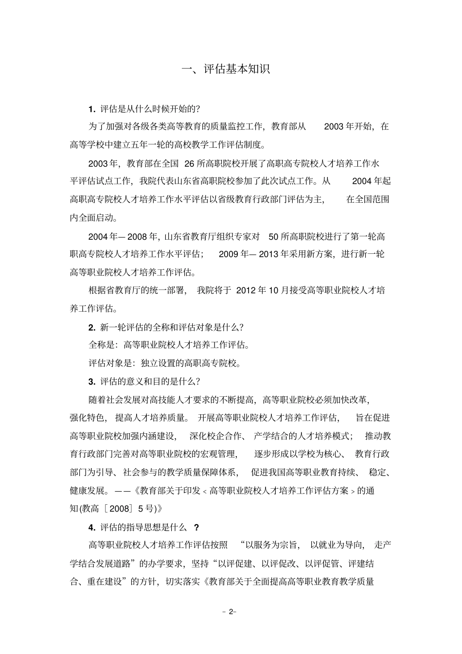 评建争创从我做起_第2页