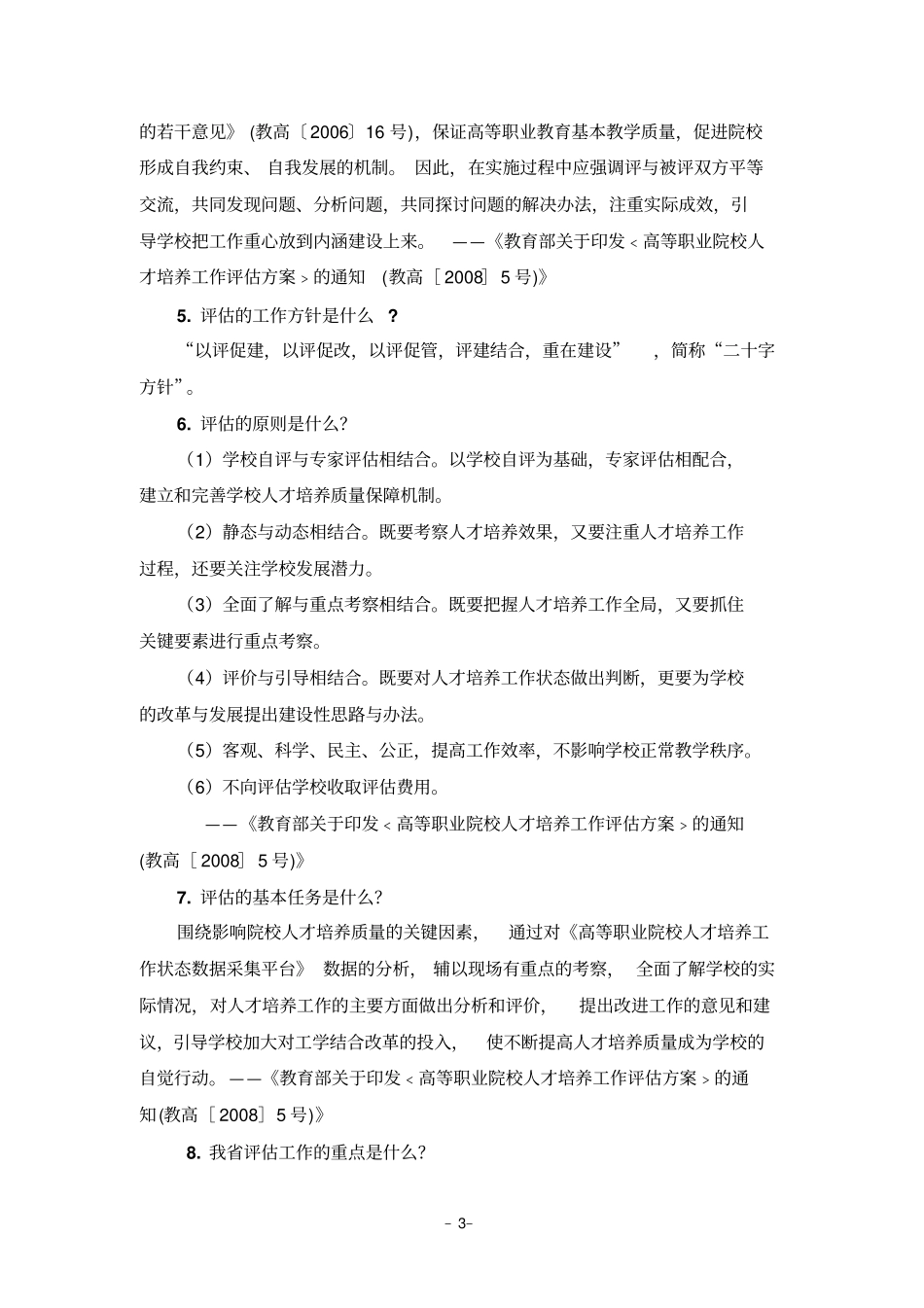 评建争创从我做起_第3页